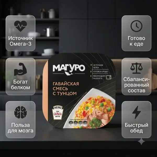 Магуро жолақ тунец филесі, күріш және көкөністермен, Сальса тұздығында, май қосылған 230 гр.*12 дана.