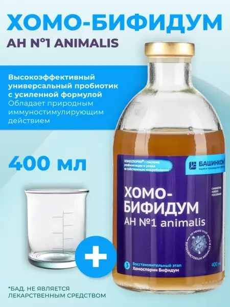 Хомоспорин-Бифидум Animalis 400 мл.