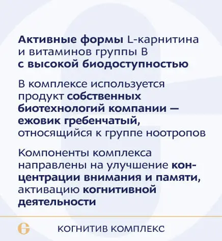 ANAGRAN Когнитив комплекс