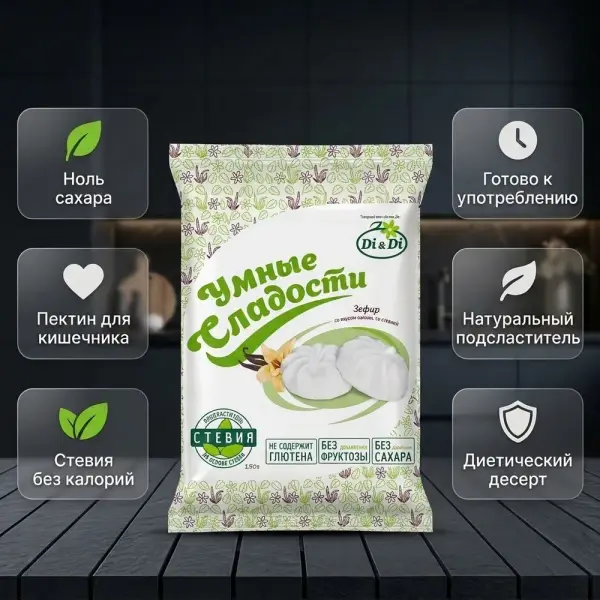 «Умные сладости» стевия қосылған «Ванильді» зефирі 150гр.*24дана.