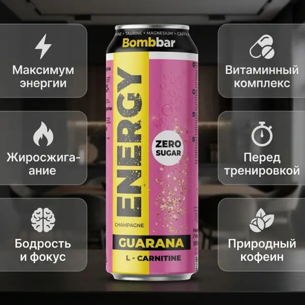 BOMBBAR L-Карнитин Guarana Шампанское сусыны 500мл