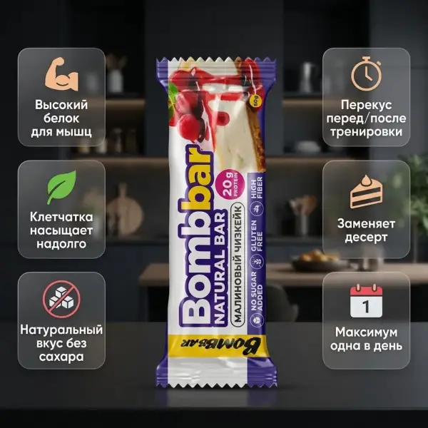 BOMBBAR Протеиновый батончик МАЛИНОВЫЙ ЧИЗКЕЙК 60 гр