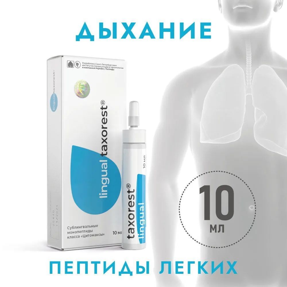 Таксорест лингвал (дыхательная система) 10 мл (Пептиды)