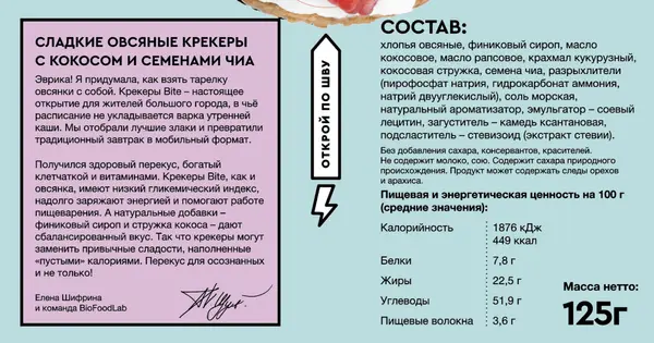 Bite Овсяные крекеры сладкие с кокосом и семенами чиа 125гр.