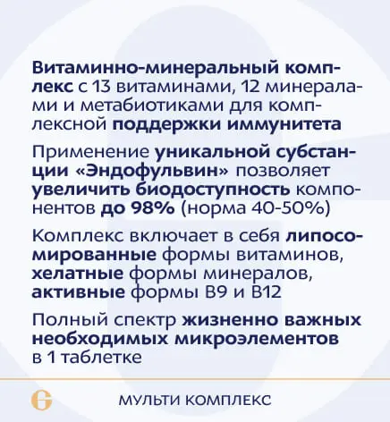 ANAGRAN Мульти комплекс