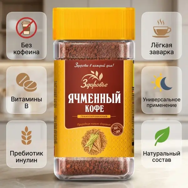 Здоровье Ячменный кофе напиток злаковый расворимый в гранулах ст/б 75 гр.