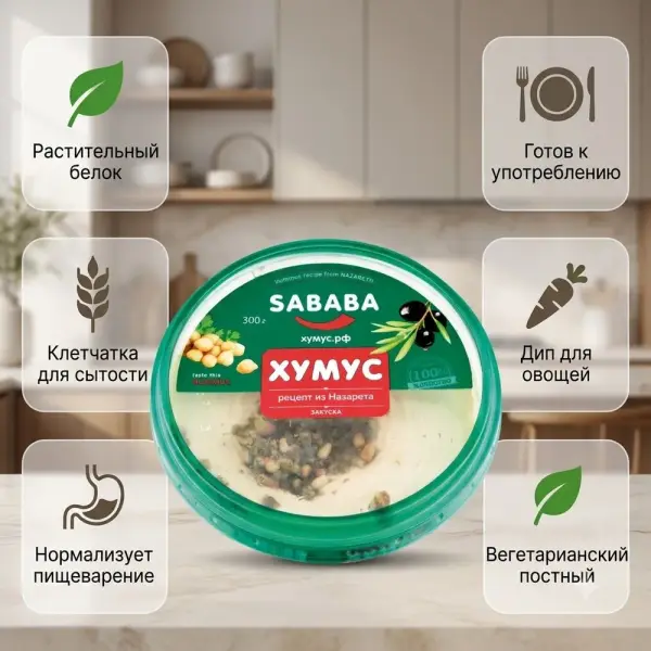 SABABA Назарет рецепті бойынша хумус 300гр.