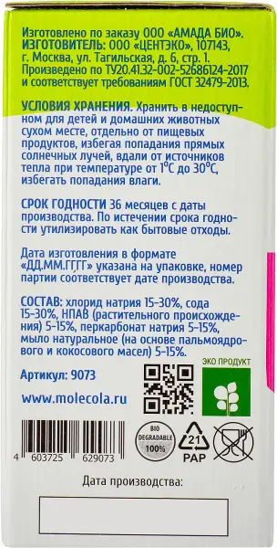 Molecola Стиральный порошок для цветного белья 1,2 кг.