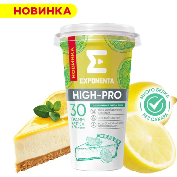 EXPONENTA Напиток кисломолочный ХАЙ-ПРО Лимонный чизкейк 250 гр.