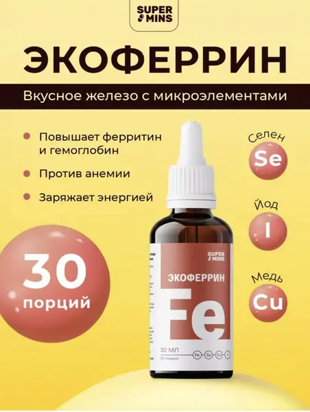 SuperMins Экоферрин 30 мл.