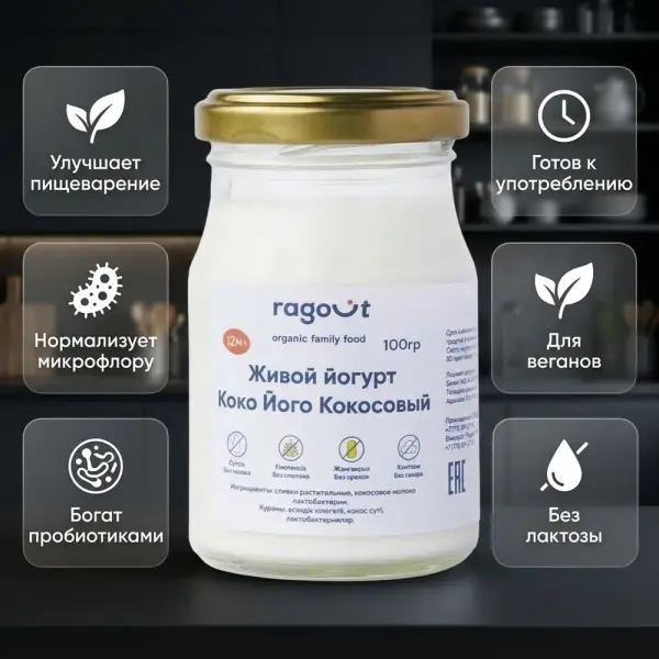 Ragout Кокос йогурты