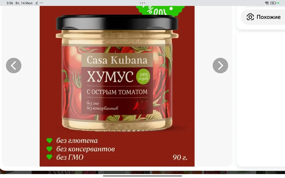Casa Kubana Хумус "Острый с томатом и паприкой" 90 гр.