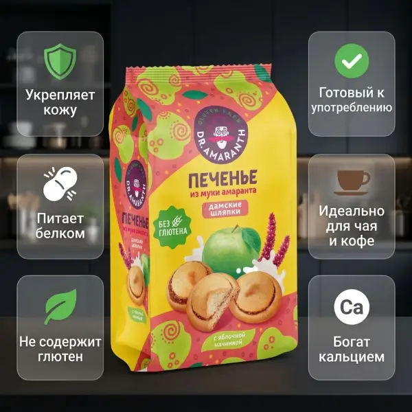 DR.AMARANTH Печенье "Дамские шляпки" с яблочной начинкой 200 гр.