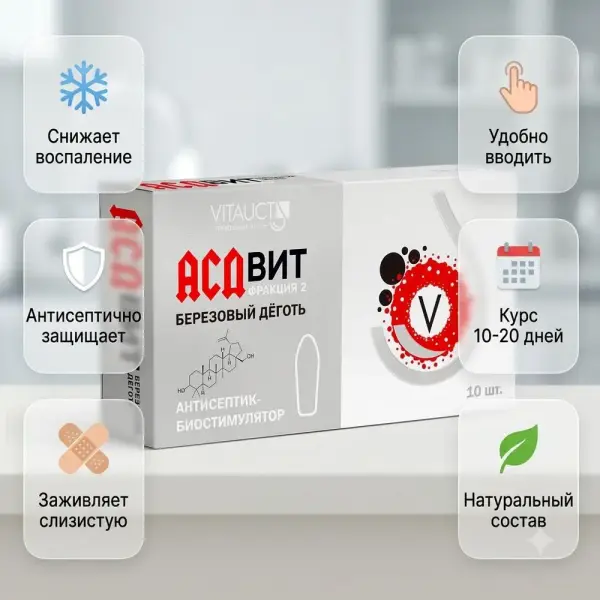 VITAUCT АСДвит фитосвечи с берёзовым дёгтем 10 шт.