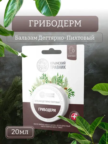 КТ Бальзам Грибодерм 20 мл.