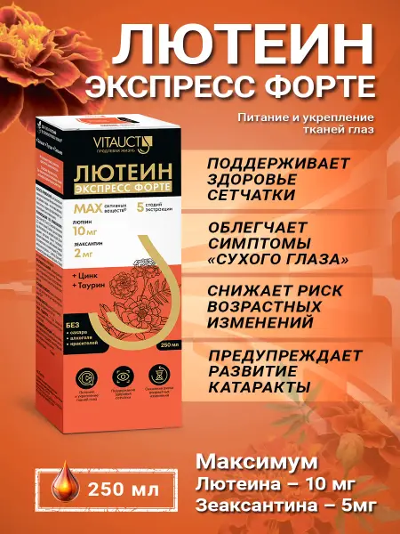 VITAUCT Лютеин Экспресс форте 250мл.
