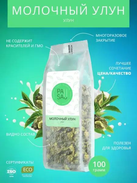 PAUSA Чай Молочный улун 100 гр