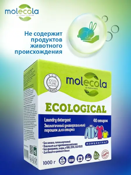 Molecola Экологичный универсальный порошок для стирки концентрат 1 кг.