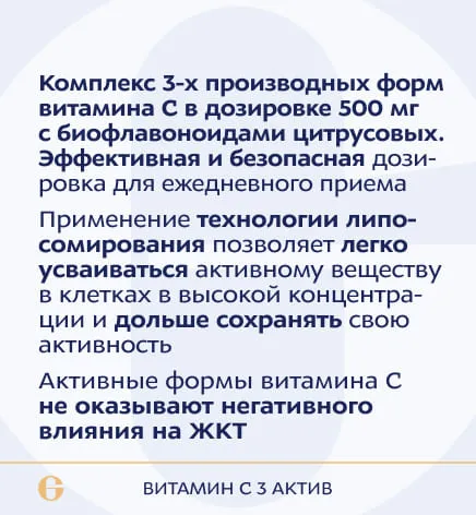 ANAGRAN Витамин С, АКТИВ 500мг