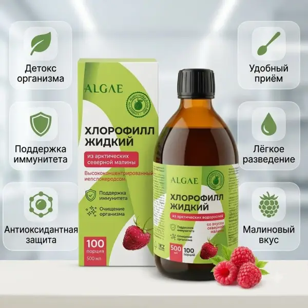 ALGAE Хлорофил малина 500 мл.