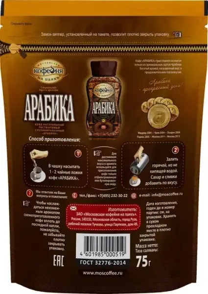 МКП АРАБИКА Кофе натуральный сублимированный с добавлением молотого пакет 75 гр