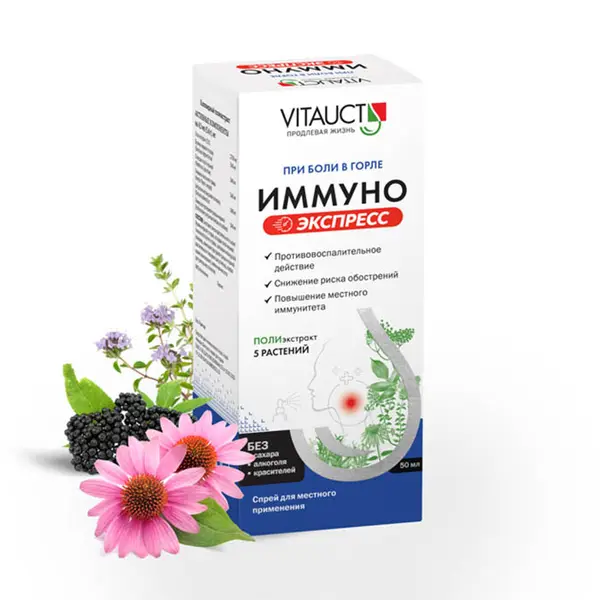 VITAUCT Иммуно Экспресс спрей с бузиной 50 мл.