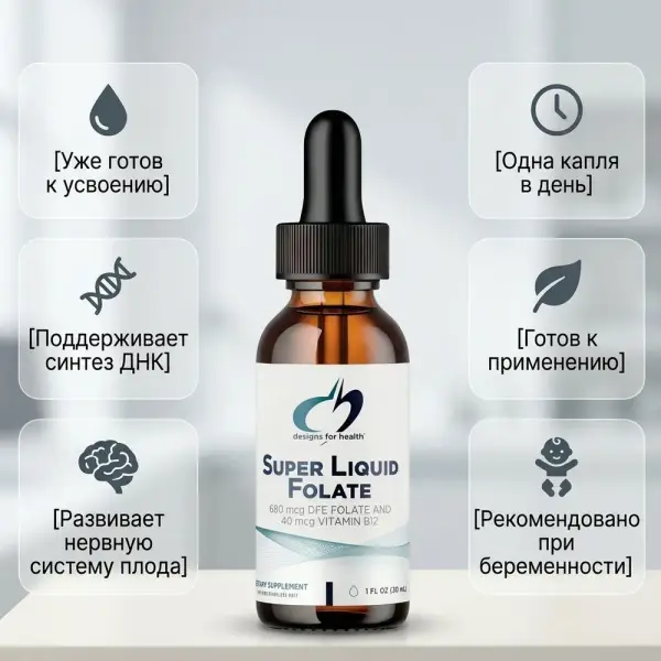 Design For Helth Super Liquid Folate 30ml