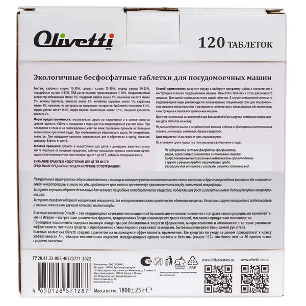 Olivetti Эко-Таблетки для ПММ Опунция, трюфель и муцин улитки 120 шт.