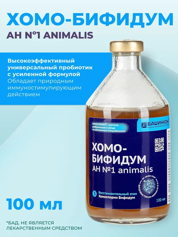 Хомоспорин-Бифидум Animalis 100 мл.