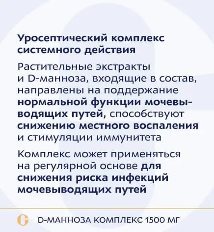 ANAGRAN D-манноза комплекс1500мг со вкусом клюква клубника