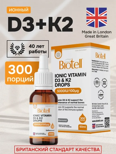 Biotell Ионизированные витамин Д3+витамин К2 60 мл
