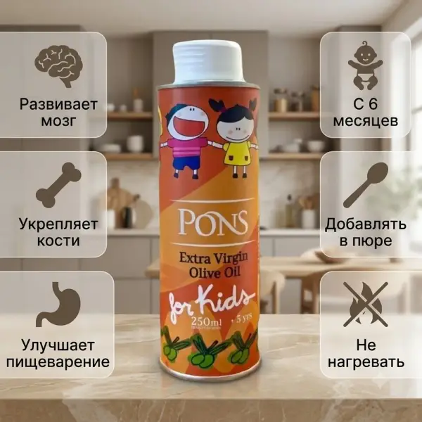 PONS Масло оливковое  EV Kids 250 мл.