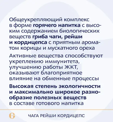 ANAGRAN Чага