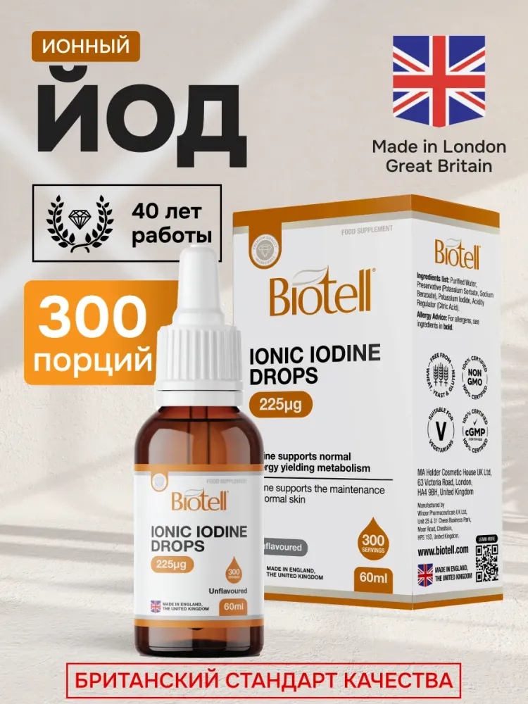 Biotell Ионизированный Йод 60 мл.