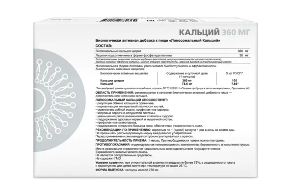 SUPREME Кальций липосомальный 30 таб