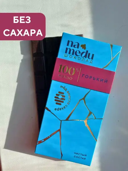 NA MEDU ГУРМЭ Шоколад Горький 100 % 70 гр.