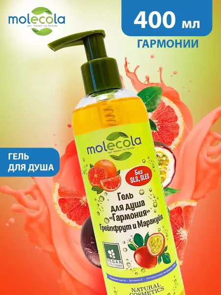 Molecola Гель для душа гармония "Грейпфрут и Маракуйя" 400 мл.