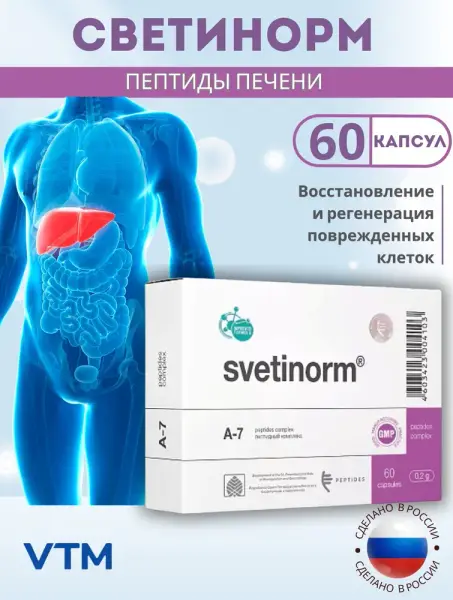 Svetinorm Светинорм 60 капсул (пищеварительная система) (Пептиды)