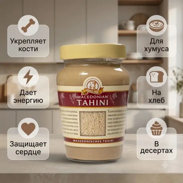 MACEDONIAN TAHINI Македондық күнжіт тахини пастасы 300гр.