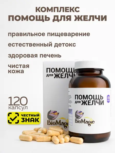 Bio Magic Помощь для желчного.