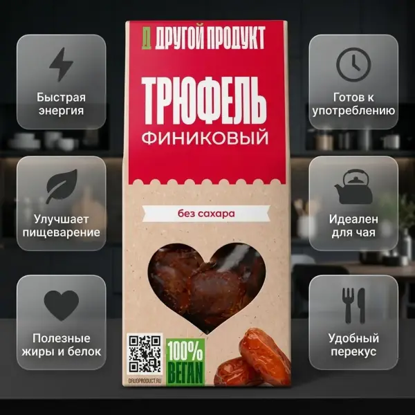 ДП Кептірілген жемістерден жасалған "Трюфель" десерті 70гр.