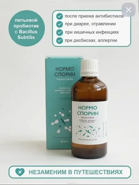 Smartprobiotics Нормоспорин питьевой 100 мл.