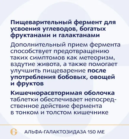 ANAGRAN Альфа -галактозмдаза 150 ме