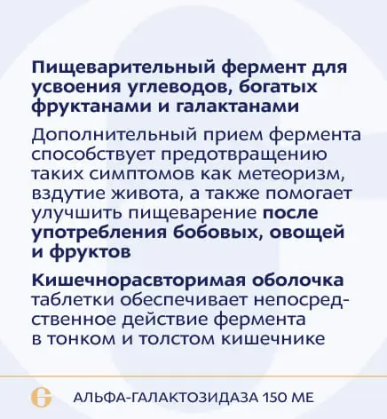 ANAGRAN Альфа -галактозмдаза 150 ме