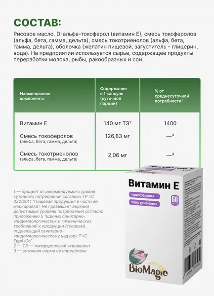 Bio Magic Витамин Е капсулы 150 гр.