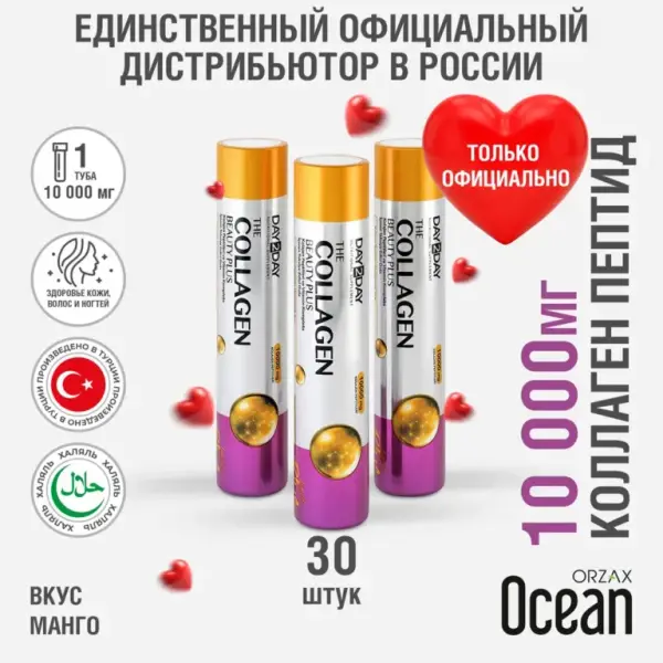 Day2Day Питьевой коллаген Beauty Mango 30 шт.