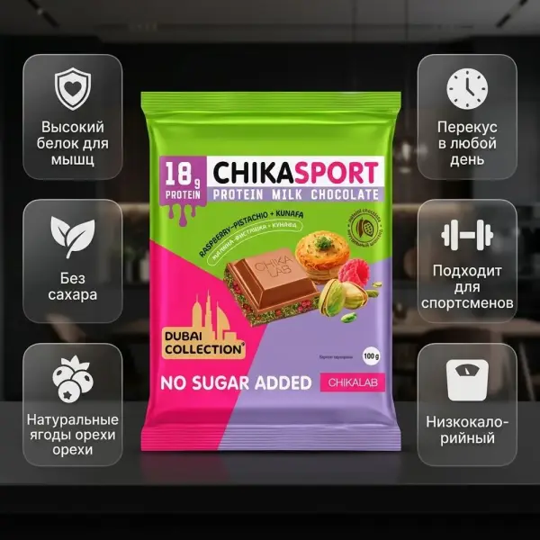 CHIKALAB таңқурай, пісте пастасы және қытырлақ қамыр қосылған сүтті шоколад 100гр.*14дана.