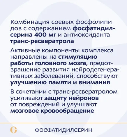 ANAGRAN Фосфатидилсерин 400 мг,Транс -ресвеатрол