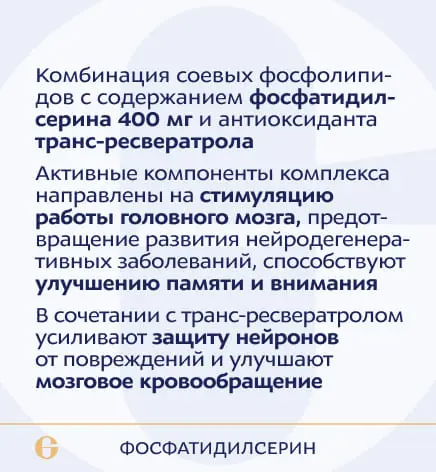 ANAGRAN Фосфатидилсерин 400 мг,Транс -ресвеатрол
