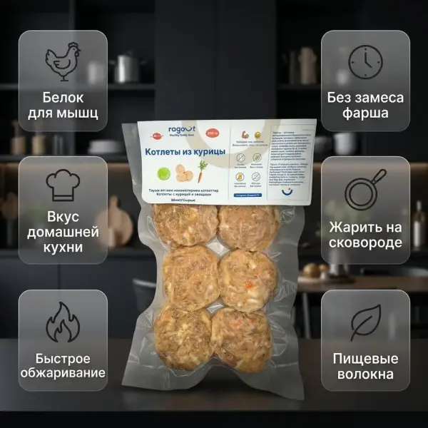 Ragout шикі тауық котлеттері